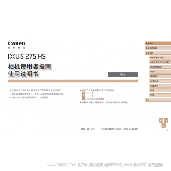 佳能 Canon IXUS 275 HS 相机使用者指南 使用说明书 说明书下载 使用手册 pdf 免费 操作指南 如何使用 快速上手