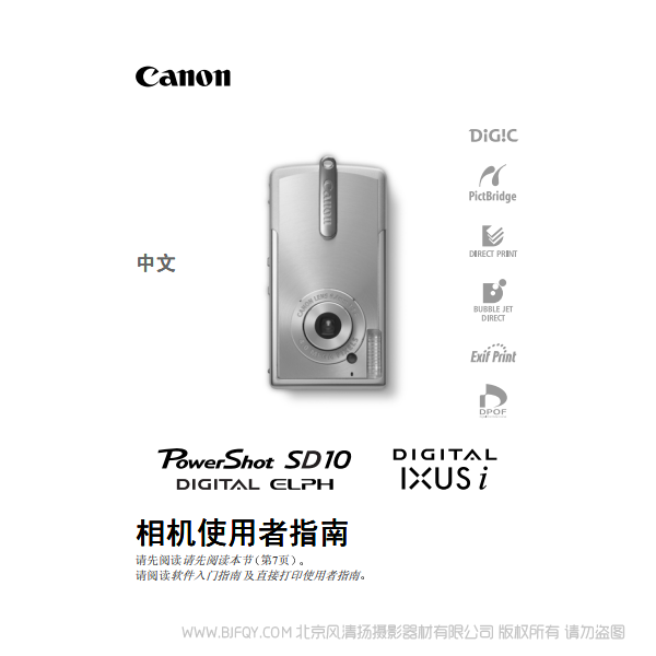 佳能 Canon PowerShot SD10 / DIGITAL IXUS i 相机使用者指南 (PowerShot SD10 / DIGITAL IXUS i Camera User Guide) 说明书下载 使用手册 pdf 免费 操作指南 如何使用 快速上手