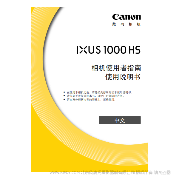 佳能 Canon IXUS 1000 HS 相机使用者指南 说明书下载 使用手册 pdf 免费 操作指南 如何使用 快速上手