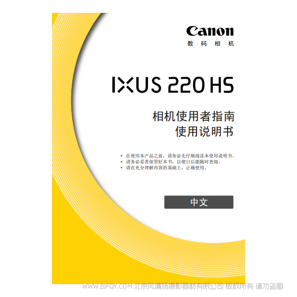 佳能 Canon IXUS 220 HS 相机使用者指南 说明书下载 使用手册 pdf 免费 操作指南 如何使用 快速上手