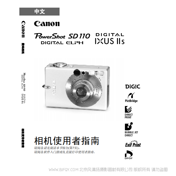 佳能 Canon PowerShot SD110/DIGITAL IXUS IIs 相机使用者指南 说明书下载 使用手册 pdf 免费 操作指南 如何使用 快速上手