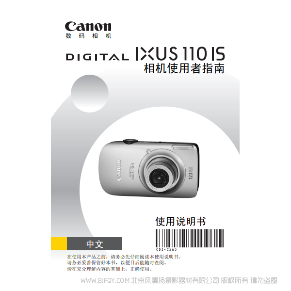 佳能 Canon DIGITAL IXUS 110 IS 相机使用者指南 说明书下载 使用手册 pdf 免费 操作指南 如何使用 快速上手