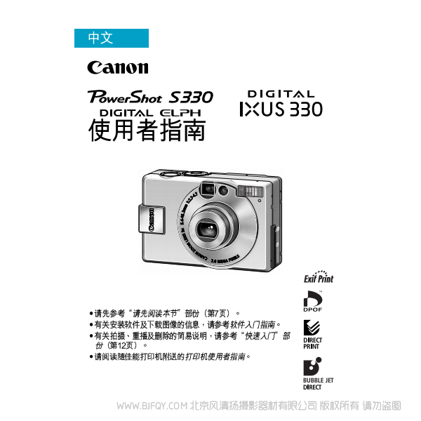 佳能 Canon PowerSHot S330 / DIGITAL IXUS 330 使用者指南 (PowerShot S330 / DIGITAL IXUS 330 Camera User Guide) 说明书下载 使用手册 pdf 免费 操作指南 如何使用 快速上手