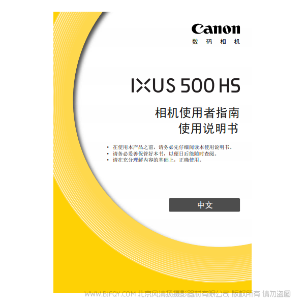 佳能 IXUS 500 HS 相机使用者指南 说明书下载 使用手册 pdf 免费 操作指南 如何使用 快速上手