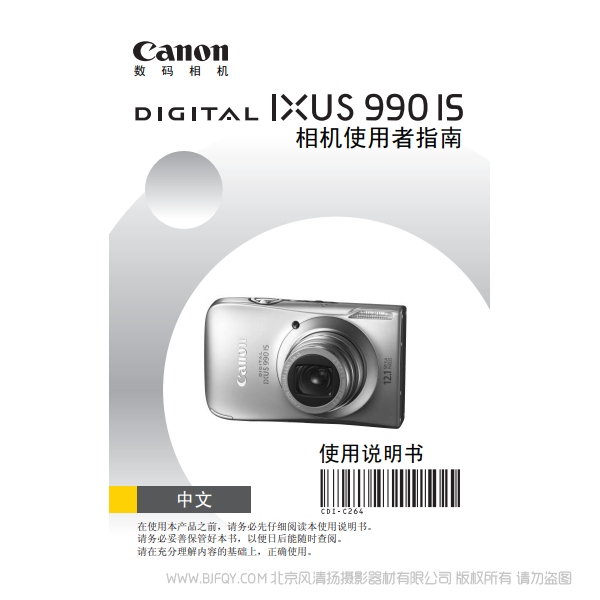 佳能 Canon DIGITAL IXUS 990 IS 相机使用者指南 说明书下载 使用手册 pdf 免费 操作指南 如何使用 快速上手