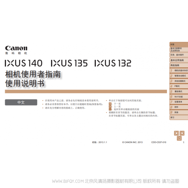 佳能 Canon IXUS 140 / IXUS 135 / IXUS 132 相机使用者指南 使用说明书 说明书下载 使用手册 pdf 免费 操作指南 如何使用 快速上手