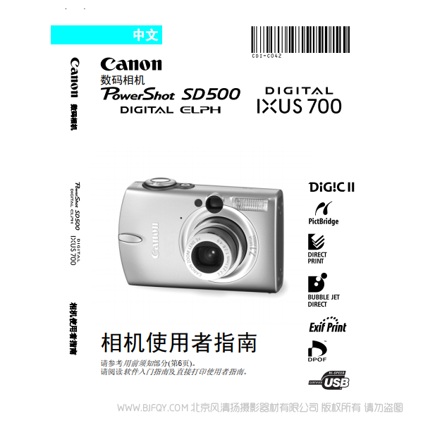 佳能 Canon PowerShot SD500/DIGITAL IXUS 700 相机使用者指南 说明书下载 使用手册 pdf 免费 操作指南 如何使用 快速上手