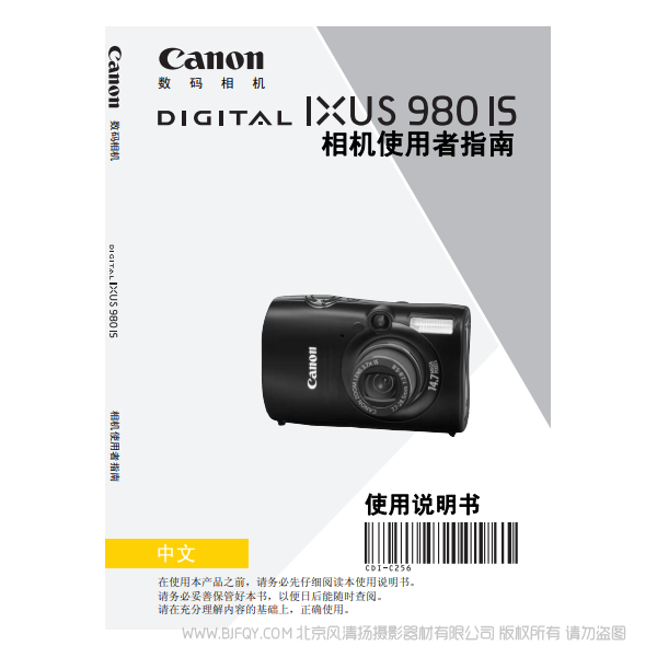佳能 Canon DIGITAL IXUS 980 IS 相机使用者指南 说明书下载 使用手册 pdf 免费 操作指南 如何使用 快速上手