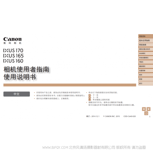 佳能 canon IXUS 170, IXUS 165, IXUS 160 相机使用者指南 使用说明书 说明书下载 使用手册 pdf 免费 操作指南 如何使用 快速上手