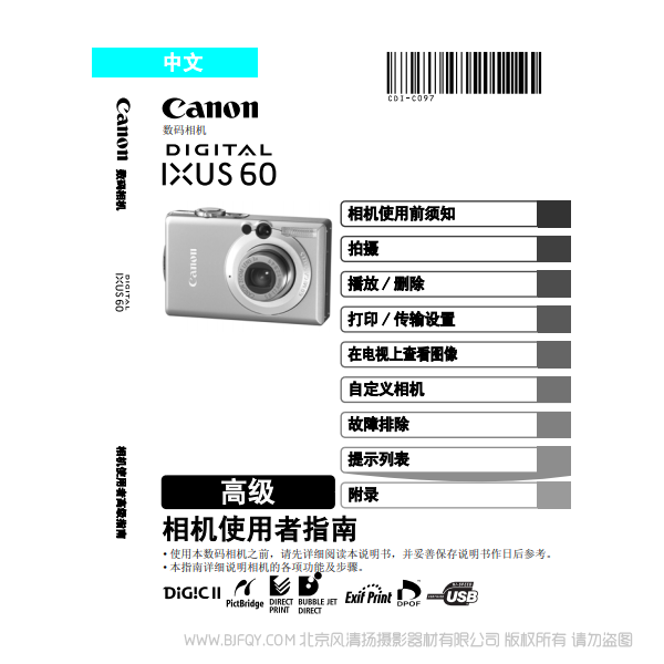 佳能Canon PowerShot SD600 / IXUS 60 相机使用者指南 高级版 说明书下载 使用手册 pdf 免费 操作指南 如何使用 快速上手