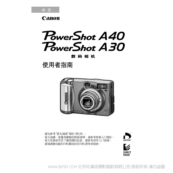 佳能 Canon 博秀 PowerShot A40/S30 数码相机使用者指南 (PowerShot A40/A30 Camera User Guide) 说明书下载 使用手册 pdf 免费 操作指南 如何使用 快速上手