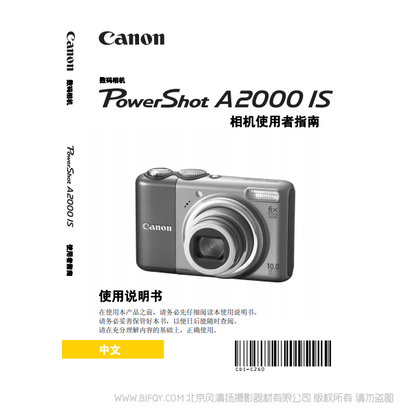 佳能 Canon 博秀 PowerShot A2000 IS 相机使用者指南 说明书下载 使用手册 pdf 免费 操作指南 如何使用 快速上手