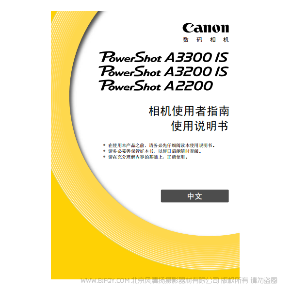 佳能 Canon 博秀 PowerShot A3300 IS / A3200 IS / A2200 相机使用者指南 说明书下载 使用手册 pdf 免费 操作指南 如何使用 快速上手