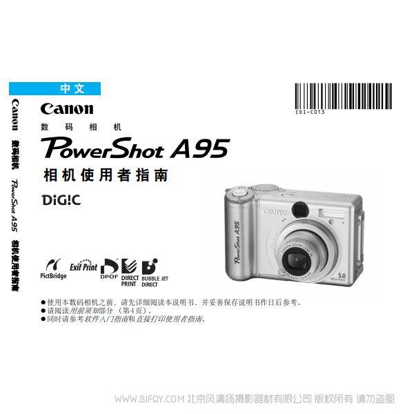 佳能 Canon 博秀 PowerShot A95 使用者指南 说明书下载 使用手册 pdf 免费 操作指南 如何使用 快速上手