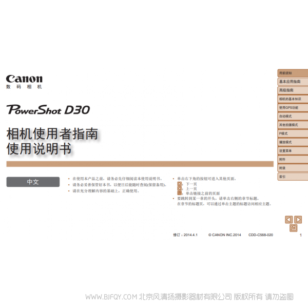 佳能 Canon 博秀 PowerShot D30 相机使用者指南 使用说明书 说明书下载 使用手册 pdf 免费 操作指南 如何使用 快速上手