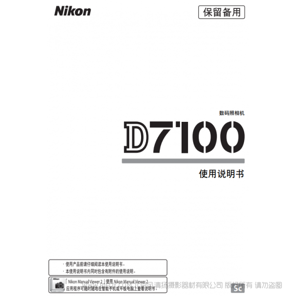 尼康 Nikon D7100 摄像机 使用者指南 使用说明书 如何使用 实用指南 怎么用 操作手册 参考手册