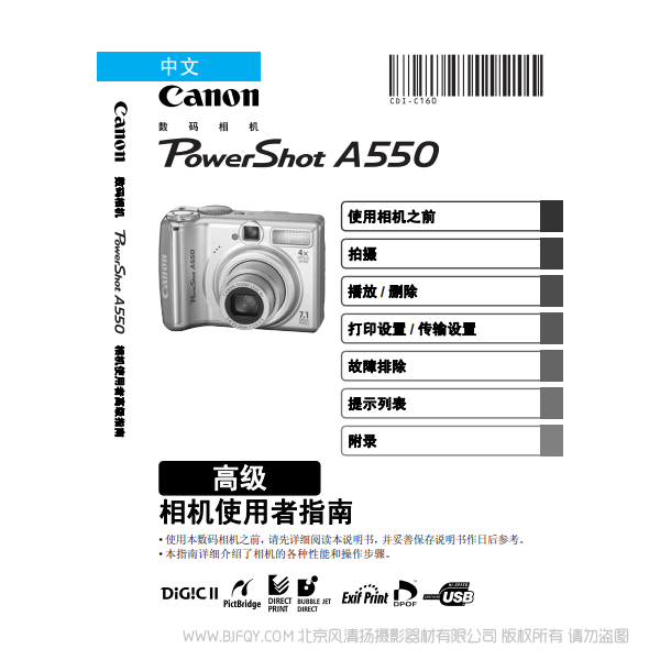 佳能 Canon 博秀 PowerShot A550 相机使用者指南 高级版 说明书下载 使用手册 pdf 免费 操作指南 如何使用 快速上手