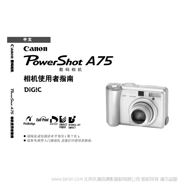 佳能 Canon 博秀 PowerShot A75 相机使用者指南 说明书下载 使用手册 pdf 免费 操作指南 如何使用 快速上手