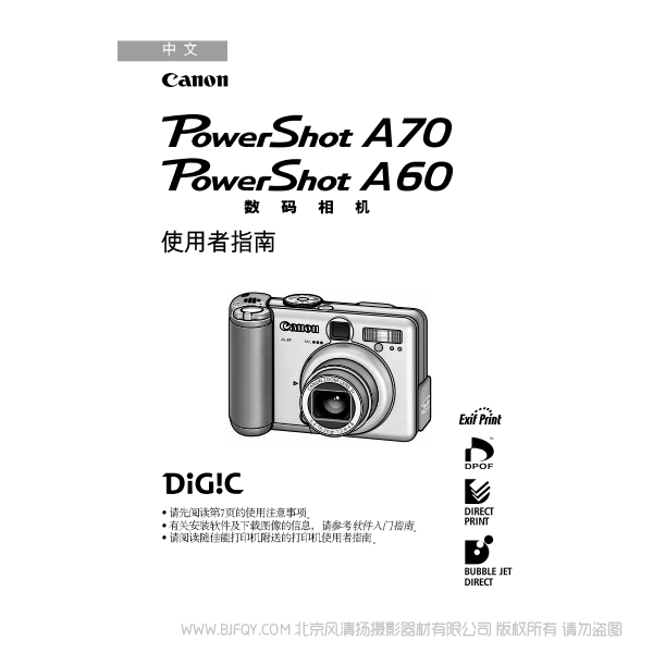 佳能 Canon 博秀 PowerShot A70/A60 数码相机使用者指南 (PowerShot A70/A60 Camera User Guide) 说明书下载 使用手册 pdf 免费 操作指南 如何使用 快速上手