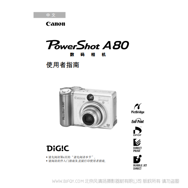佳能 Canon 博秀 PowerShot A80 数码相机使用者指南 (PowerShot A80 Camera User Guide) 说明书下载 使用手册 pdf 免费 操作指南 如何使用 快速上手