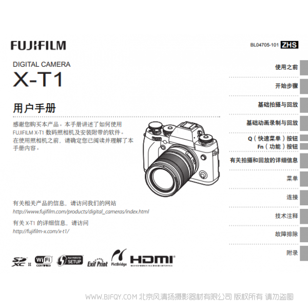 富士 FUJIFILM X-T1 XT1 说明书下载 使用手册 pdf 免费 操作指南 如何使用 快速上手 