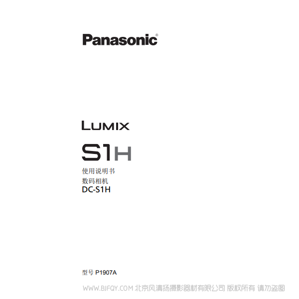 松下 Panasonic 全画幅无反相机 DC-S1HGK-K 说明书 说明书下载 使用手册 pdf 免费 操作指南 如何使用 快速上手