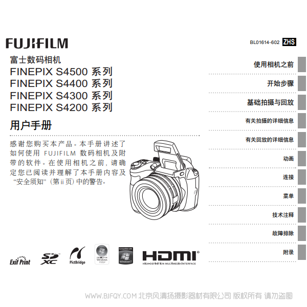 富士 Finepix S4500 S4400 S4300 S4200 系列数码相机 Fujifilm 用户手册 说明书下载 使用手册 pdf 免费 操作指南 如何使用 快速上手