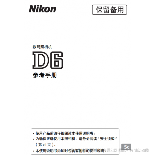 尼康D6 说明书下载 使用手册 pdf 免费 操作指南 如何使用 快速上手