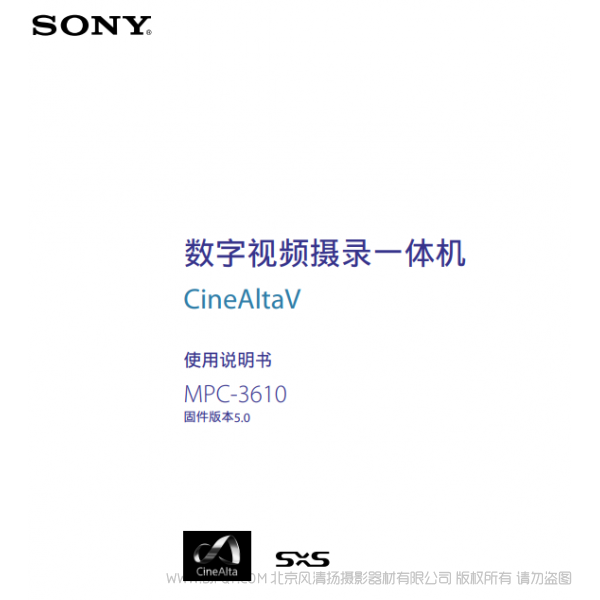 索尼 CineAltaV操作手册 MPC-3610 CAV 说明书下载 使用手册 pdf 免费 操作指南 如何使用 快速上手