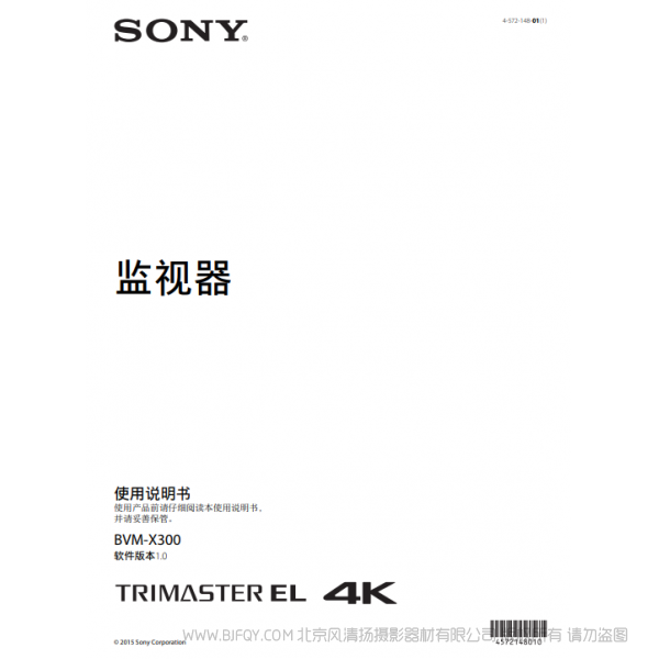 索尼 BVM-X300 4K OLED主控监视器(操作手册) 说明书下载 使用手册 pdf 免费 操作指南 如何使用 快速上手