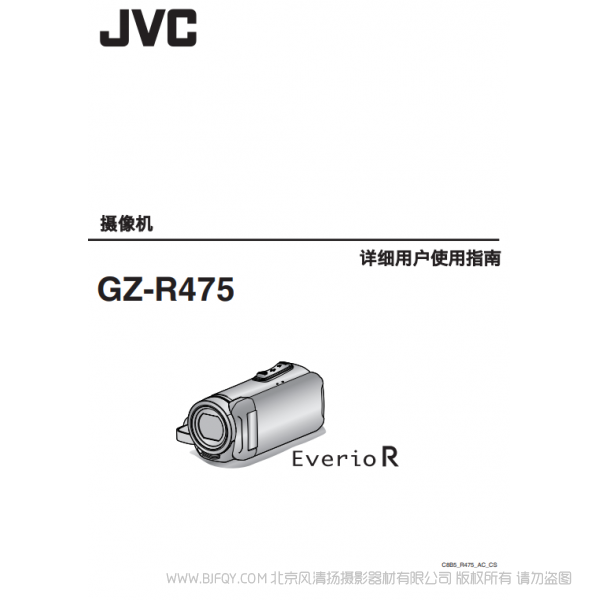 杰伟士 JVC GZ-R475 说明书下载 使用手册 pdf 免费 操作指南 如何使用 快速上手