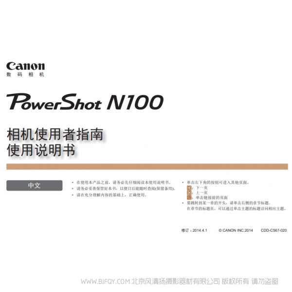 佳能 PowerShot N100 相机使用者指南 使用说明书 博秀N100 Canon 说明书下载 使用手册 pdf 免费 操作指南 如何使用 快速上手