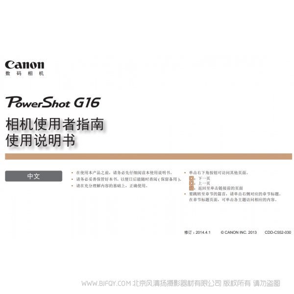 Canon佳能PowerShot G16 相机使用者指南 使用说明书 如何使用 怎样上手 操作手册