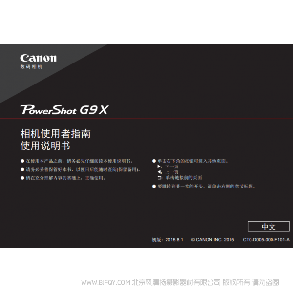 佳能 PowerShot G9 X 相机使用者指南 使用说明书 Canon G9X 博秀 说明书下载 使用手册 pdf 免费 操作指南 如何使用 快速上手