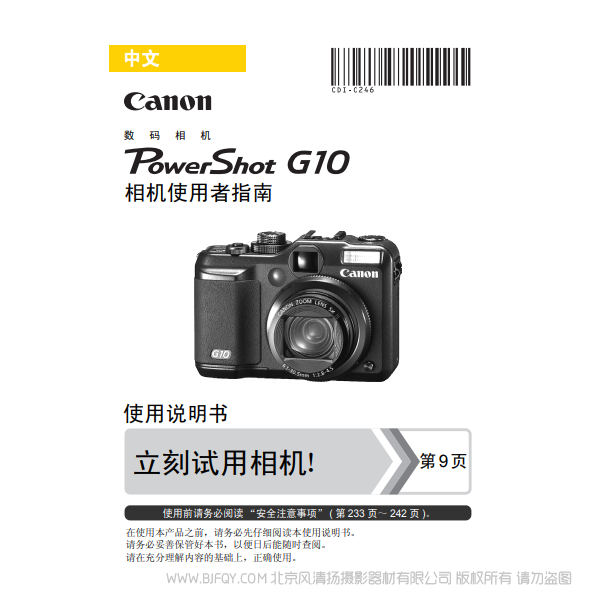 佳能 博秀 PowerShot G10 相机使用者指南 说明书下载 使用手册 pdf 免费 操作指南 如何使用 快速上手