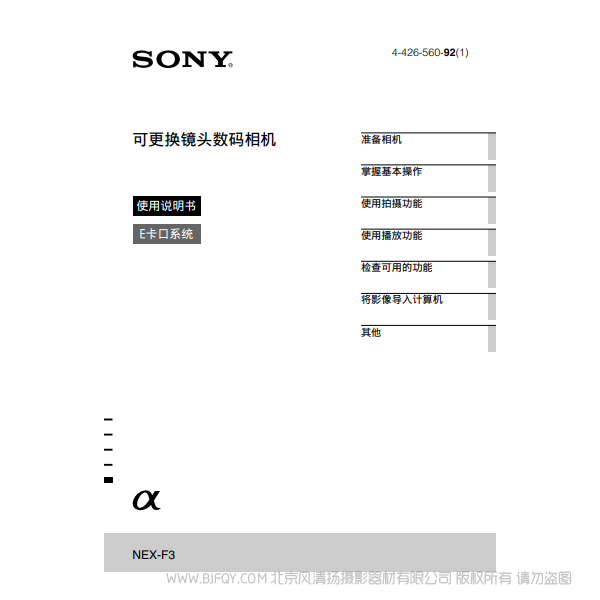索尼 NEX-F3 奶昔F3 说明书下载 使用手册 pdf 免费 操作指南 如何使用 快速上手 