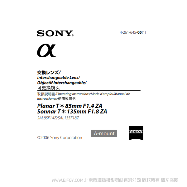 索尼 SAL85F14Z SAL135F18Z 蔡司a卡口 单反镜头 Planar T* 85mm F1.4ZA sonnar T*135mm F1.8 ZA 说明书下载 使用手册 pdf 免费 操作指南 如何使用 快速上手