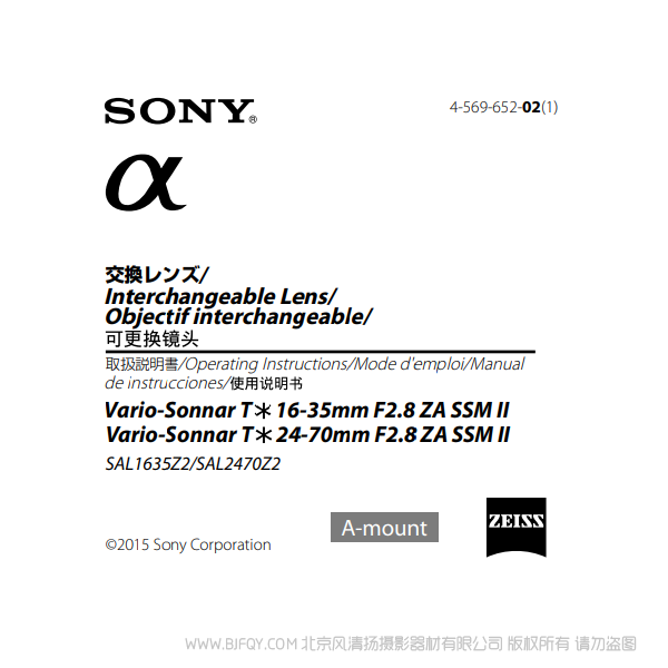 索尼 SAL1635Z2 SAL2470Z2 II SSM ZA 8.F2 35mm-16 T Sonnar-Vario a卡口 单反镜头 说明书下载 使用手册 pdf 免费 操作指南 如何使用 快速上手 