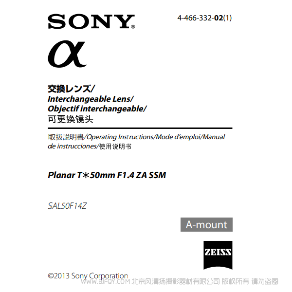 索尼 SAL50F14Z Planar T*50mm F1.4 ZA SSM 蔡司 定焦 大光圈 a卡口镜头 说明书下载 使用手册 pdf 免费 操作指南 如何使用 快速上手
