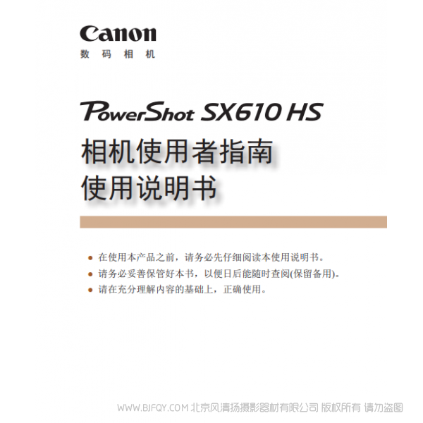 佳能 Canon 博秀 PowerShot SX610 HS 相机使用者指南 使用说明书 说明书下载 使用手册 pdf 免费 操作指南 如何使用 快速上手