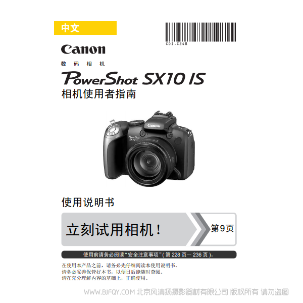 佳能 博秀 PowerShot SX10 IS 相机使用者指南 Canon 说明书下载 使用手册 pdf 免费 操作指南 如何使用 快速上手