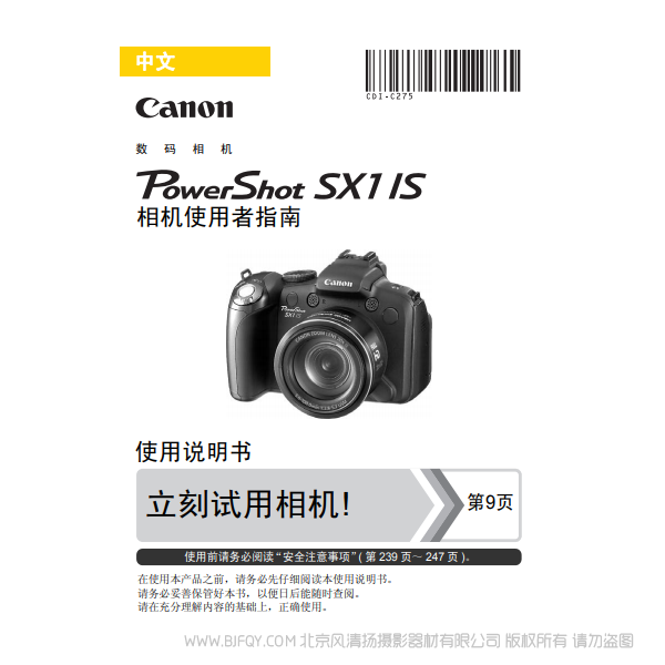 佳能 博秀 PowerShot SX1 IS 相机使用者指南 Canon 说明书下载 使用手册 pdf 免费 操作指南 如何使用 快速上手