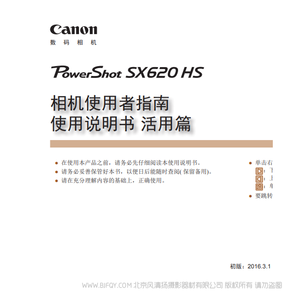 佳能 PowerShot SX620 HS 相机使用者指南 使用说明书 活用篇 操作指南 使用说明书