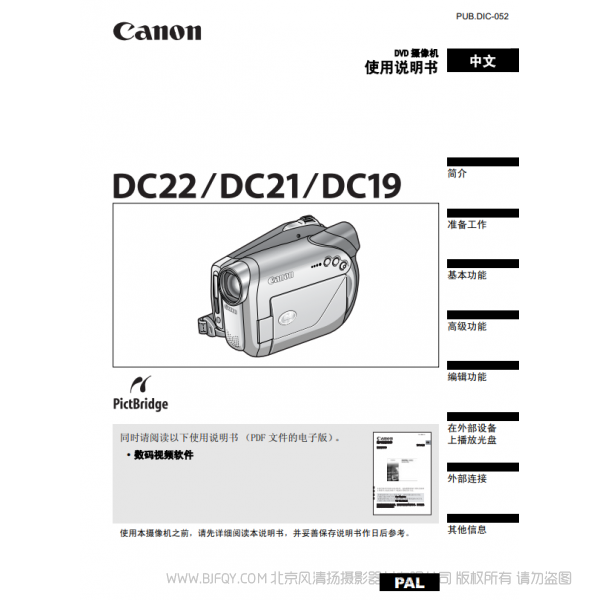 佳能 Canon 摄像机 DC系列 DC22 使用说明书 说明书下载 使用手册 pdf 免费 操作指南 如何使用 快速上手
