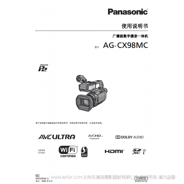 松下 AG-CX98MC CX98  手持专业4K摄像机 说明书下载 使用手册 pdf 免费 操作指南 如何使用 快速上手 