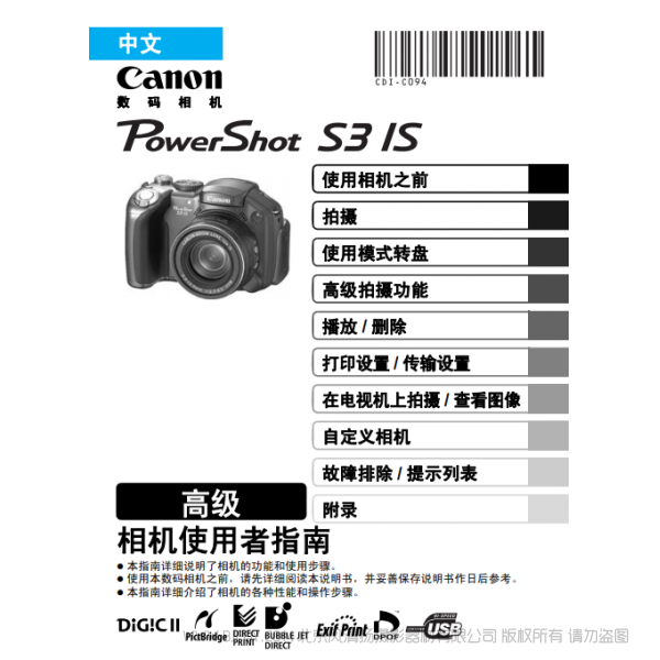 佳能 Canon 博秀 PowerShot S3 IS 相机使用者指南 高级版 说明书下载 使用手册 pdf 免费 操作指南 如何使用 快速上手