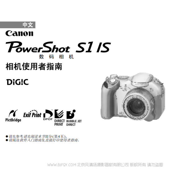 佳能 Canon 博秀 PowerShot S1 IS 相机使用者指南 说明书下载 使用手册 pdf 免费 操作指南 如何使用 快速上手