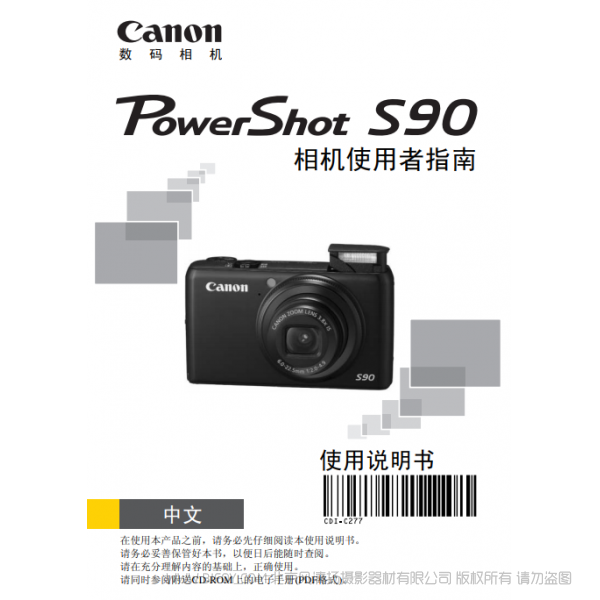 佳能 Canon 博秀 PowerShot S90 相机使用者指南 说明书下载 使用手册 pdf 免费 操作指南 如何使用 快速上手