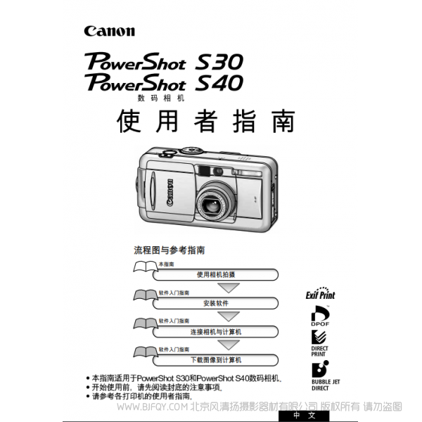 佳能 Canon 博秀 PowerShot S40/S30 数码相机使用者指南 (PowerShot S40/S30 Camera User Guide) 说明书下载 使用手册 pdf 免费 操作指南 如何使用 快速上手