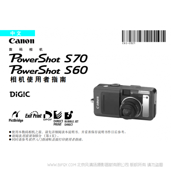 佳能 Canon 博秀 PowerShot S70 数码相机使用者指南 说明书下载 使用手册 pdf 免费 操作指南 如何使用 快速上手